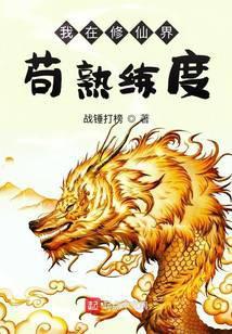 长生道君:我修为没有瓶颈 长生道君:我修为没有瓶颈