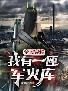 大家都用冷兵器,你用狙击枪? 大家都用冷兵器,你用狙击枪?