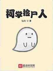 柯学捡尸人 柯学捡尸人