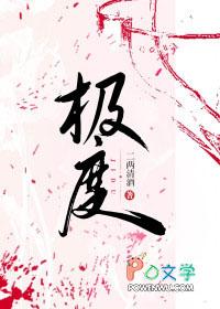 极度