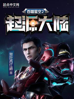 吞噬星空2起源大陆 吞噬星空2起源大陆