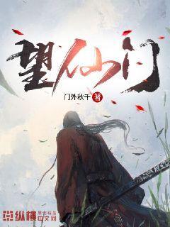 望仙门 望仙门
